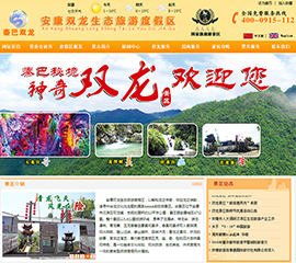 安康双龙生态旅游度假区官网
