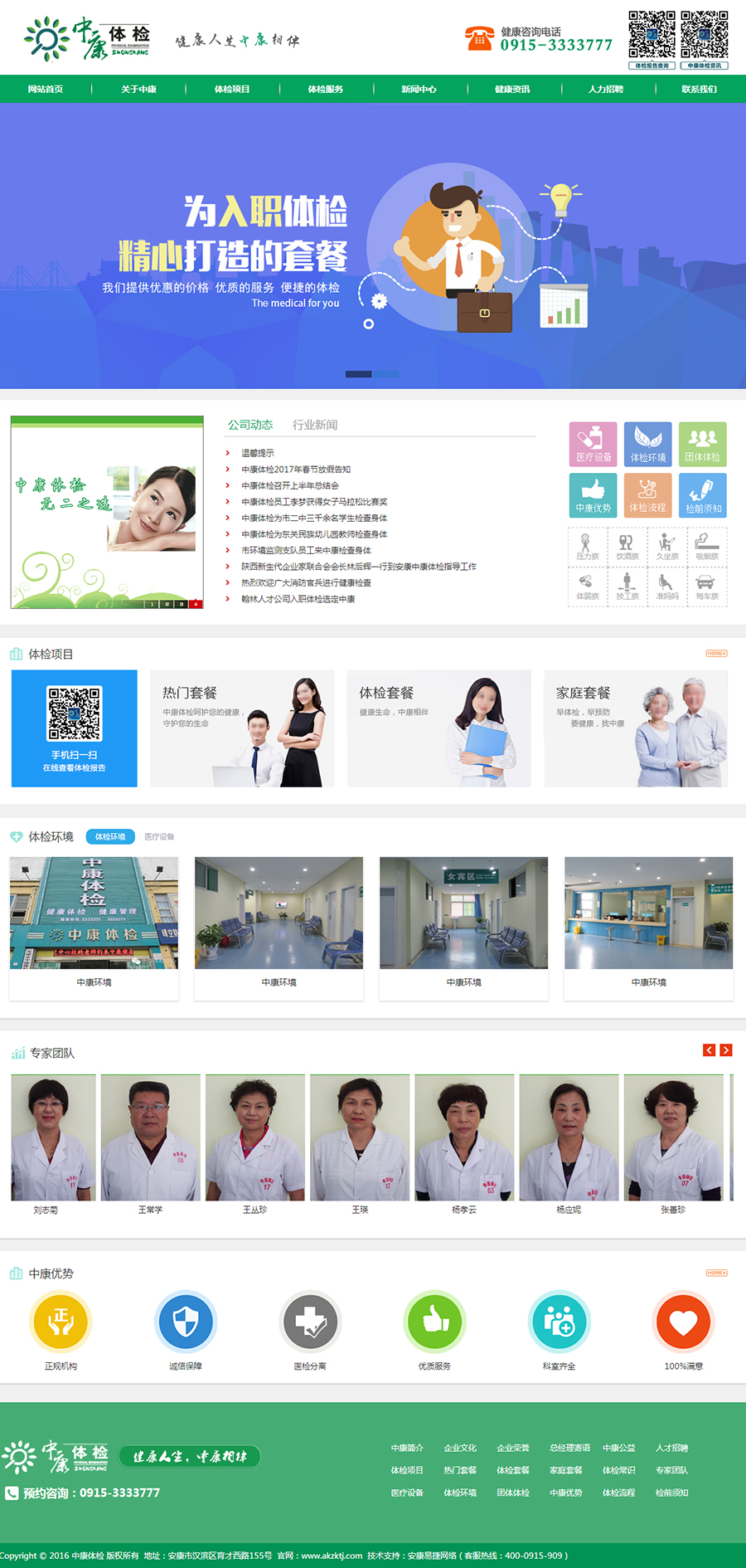 23安康市中康体检——体检-体检套餐-家庭套餐-热门套餐.jpg