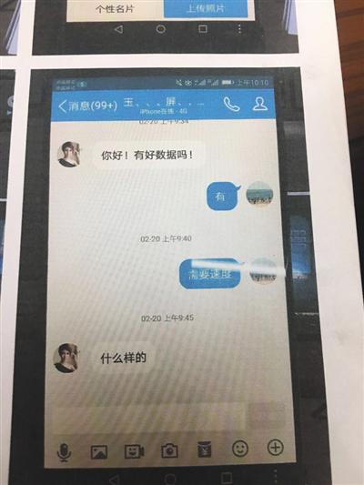 通过QQ买卖快递单号信息的截图。