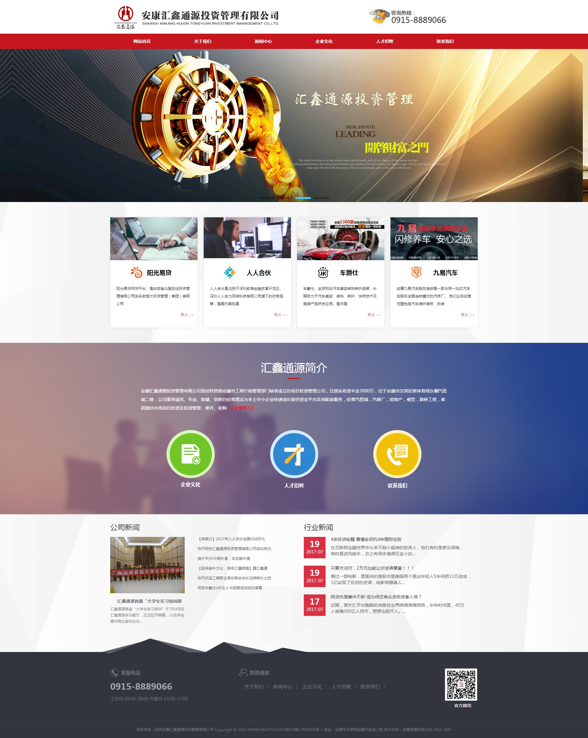 安康汇鑫通源投资管理有限公司