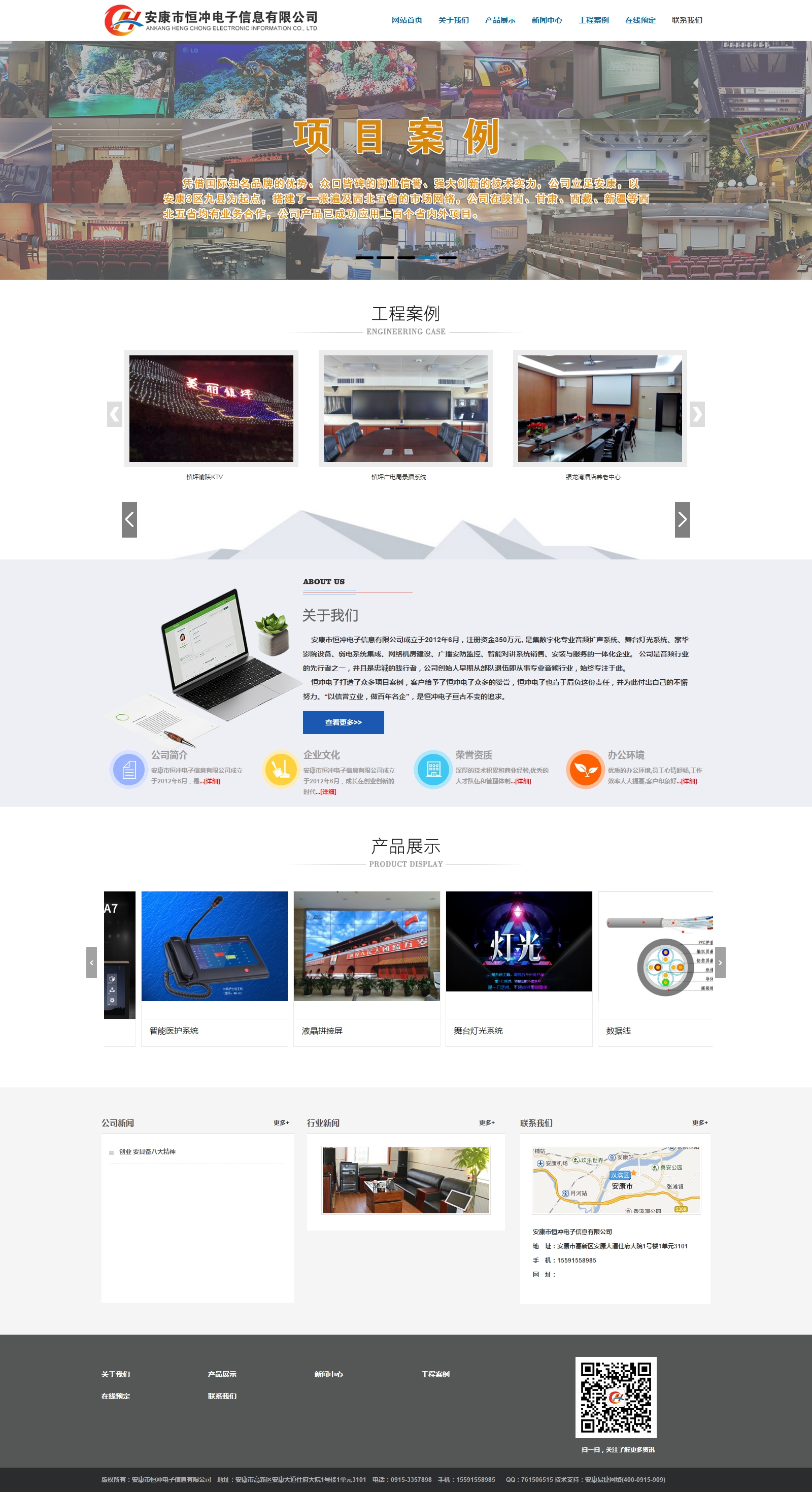 安康市恒冲电子信息有限公司