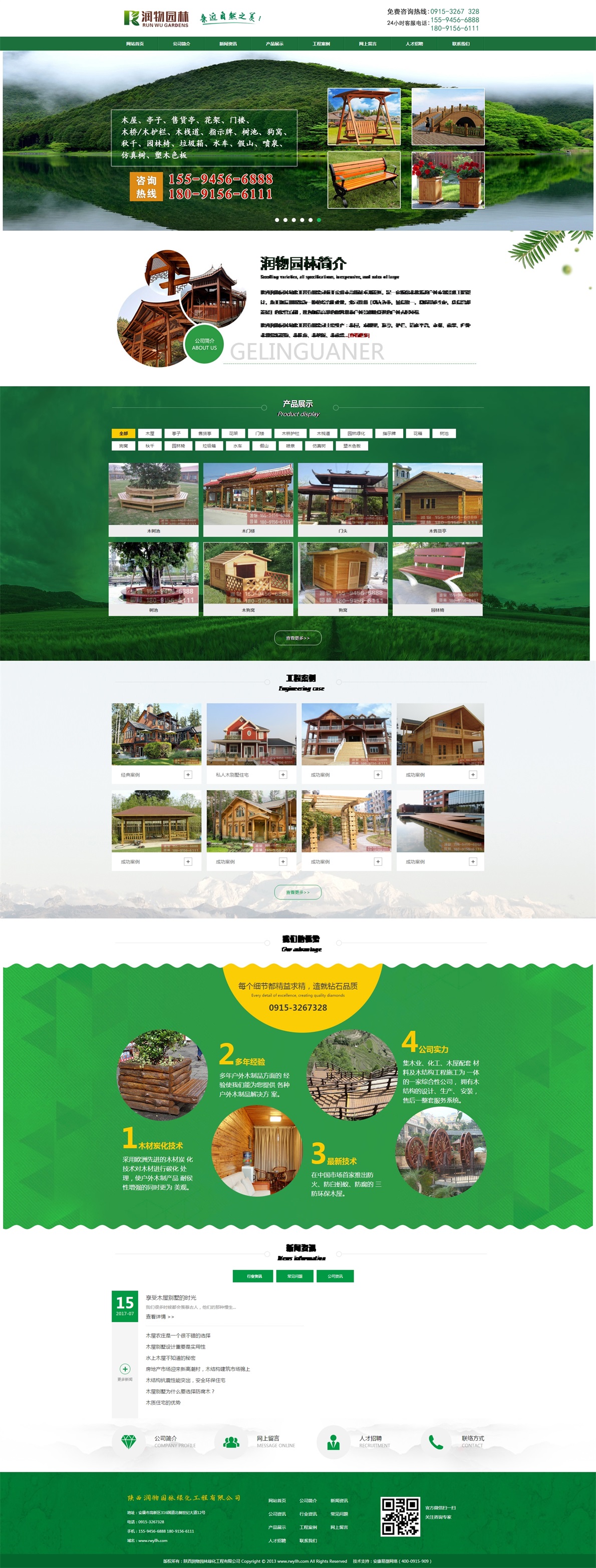 陕西润物园林绿化工程有限公司