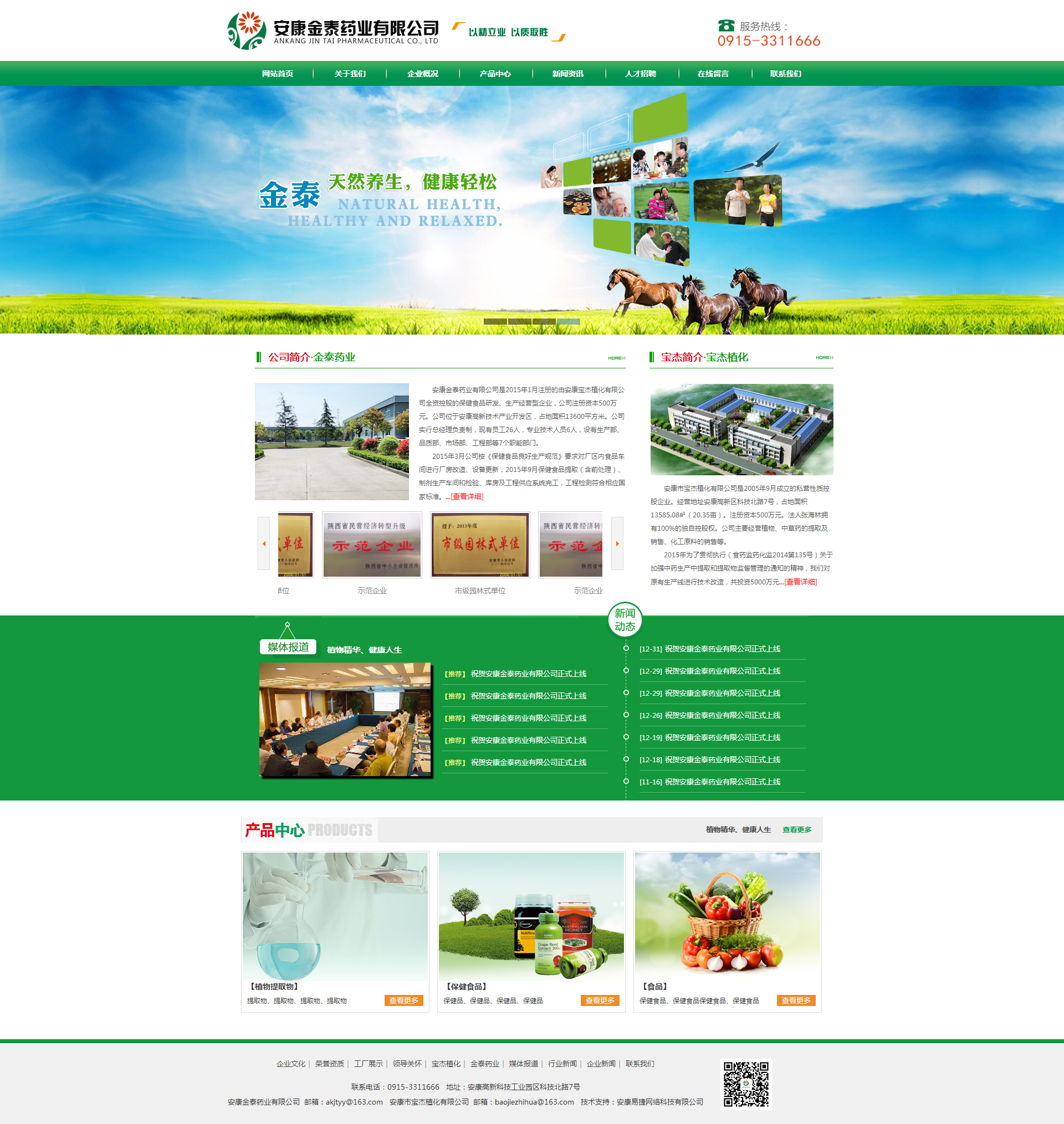 安康金泰药业有限公司官网