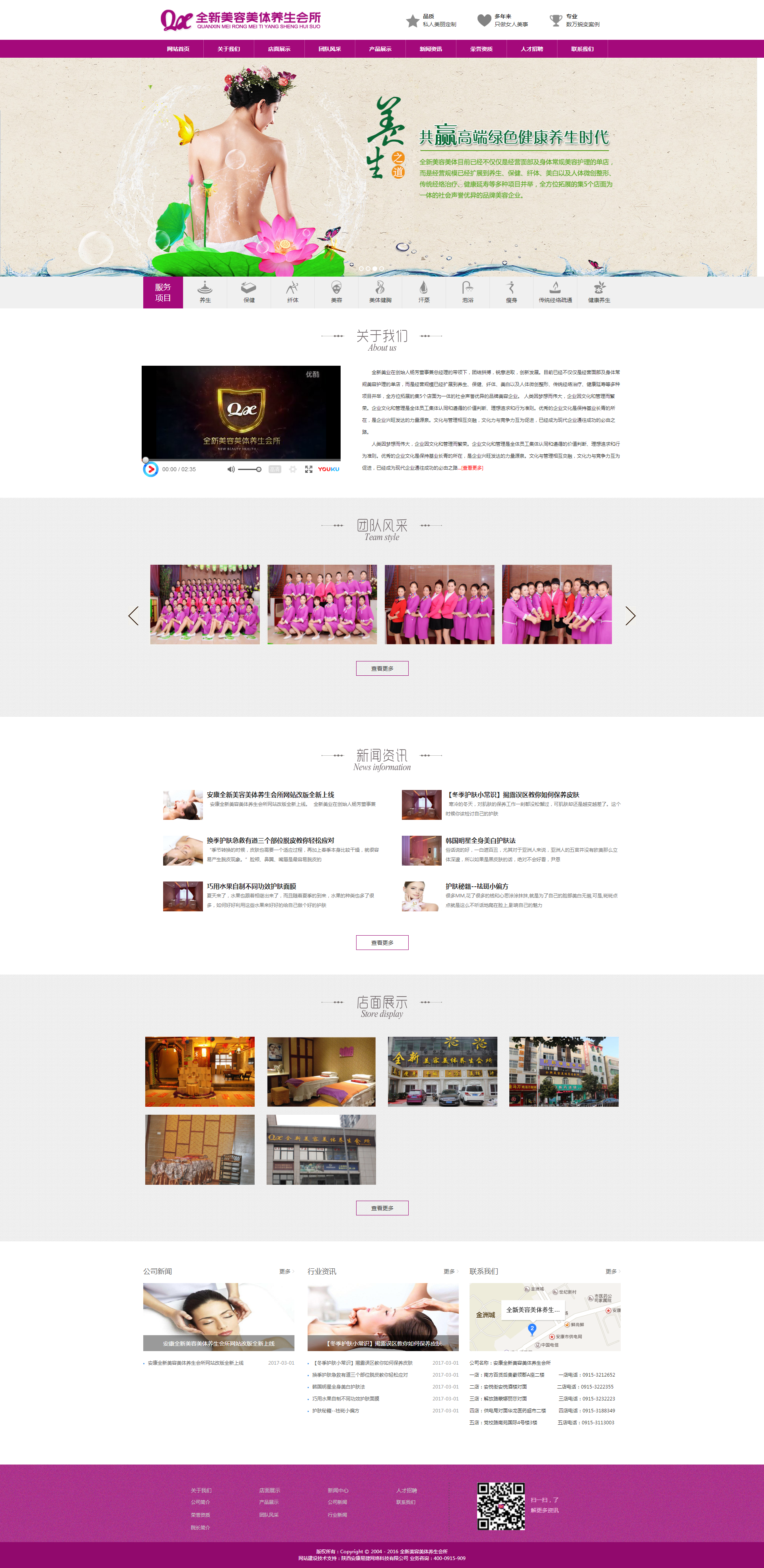 安康全新美容美体养生会所 