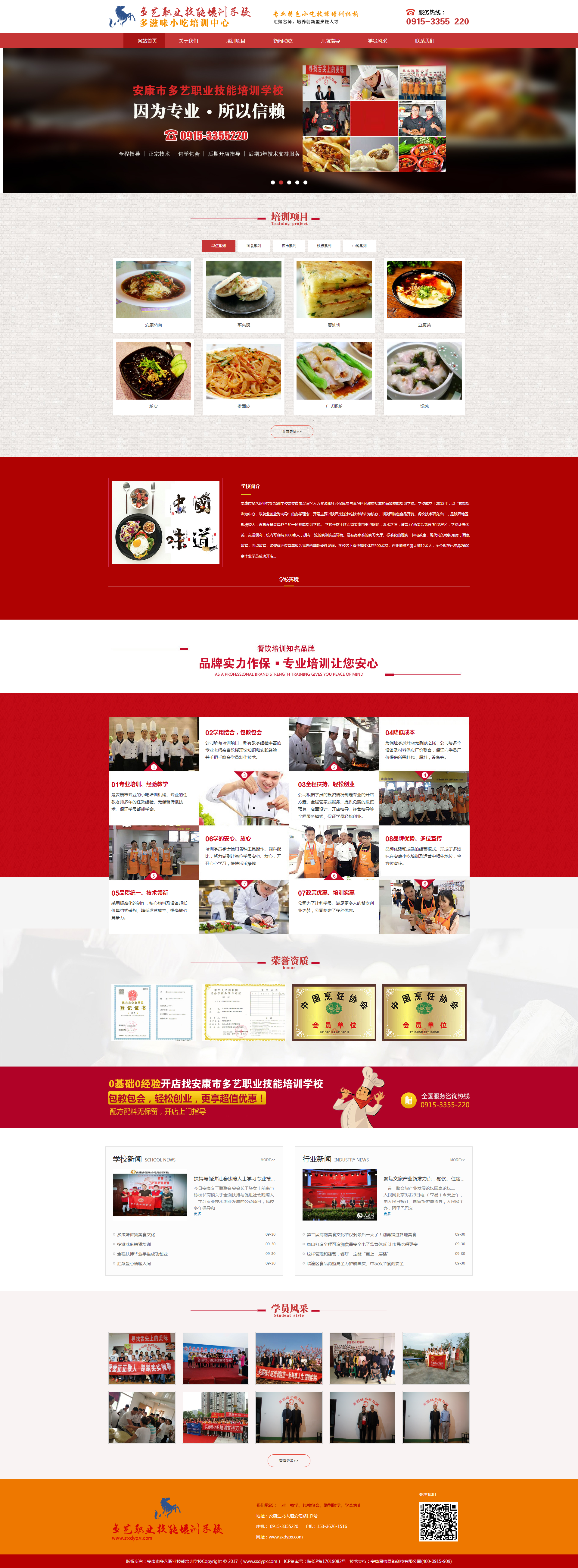 安康市多艺职业技能培训学校_安康小吃培训学校