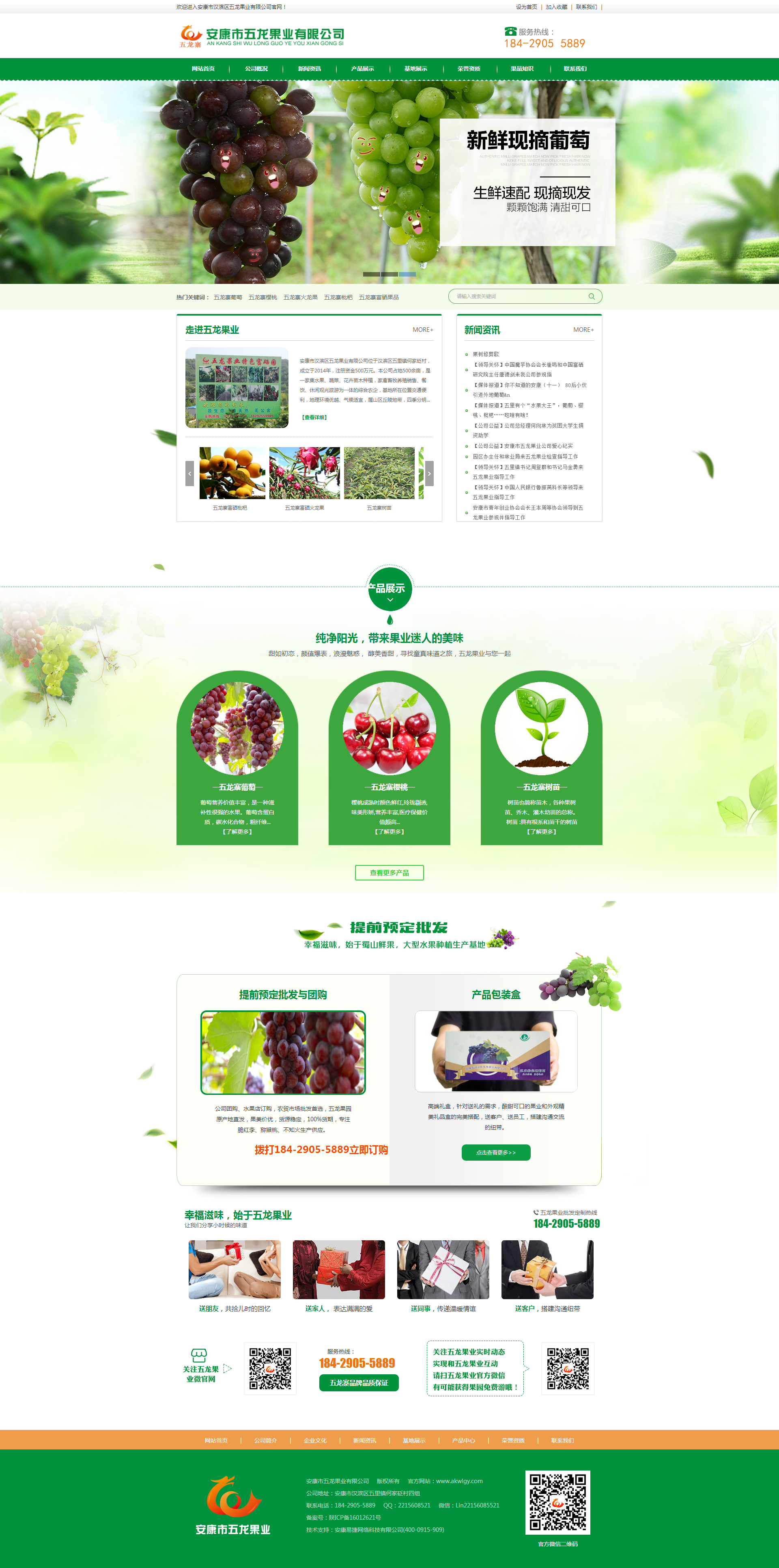 安康市汉滨区五龙果业有限公司