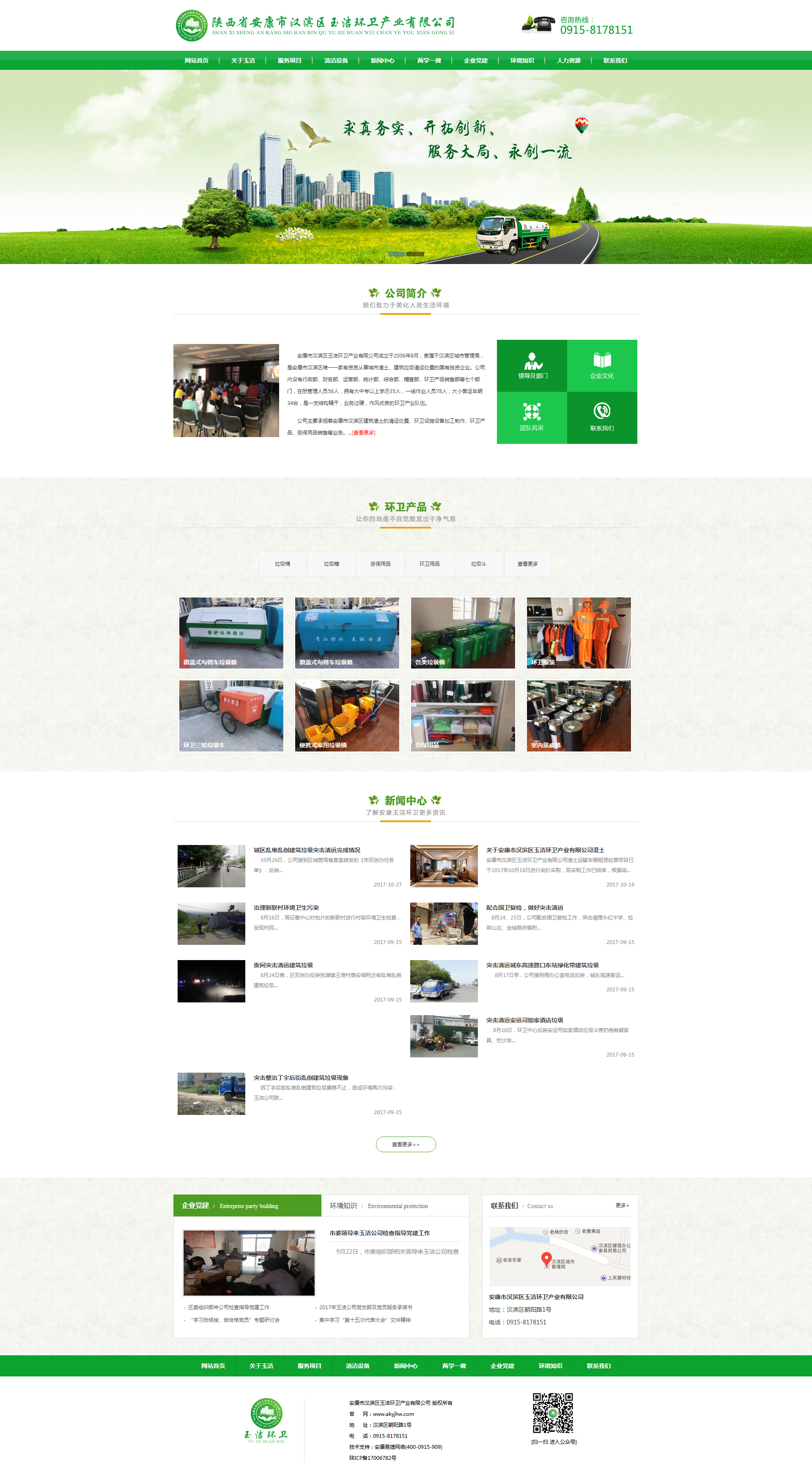 安康市汉滨区玉洁环卫产业有限公司