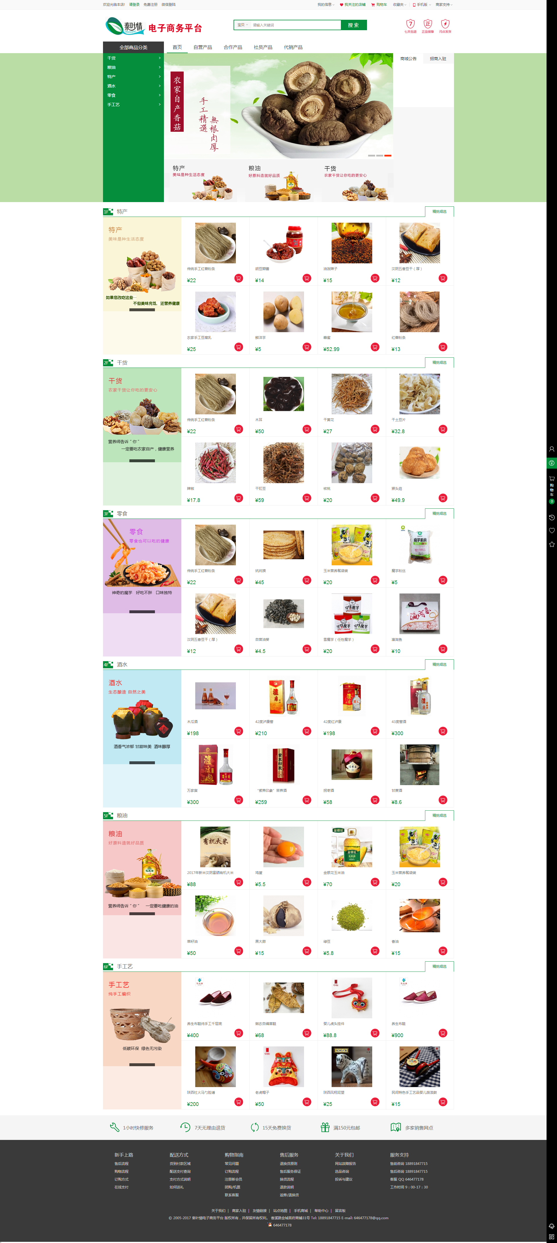 秦叶情电子商务平台