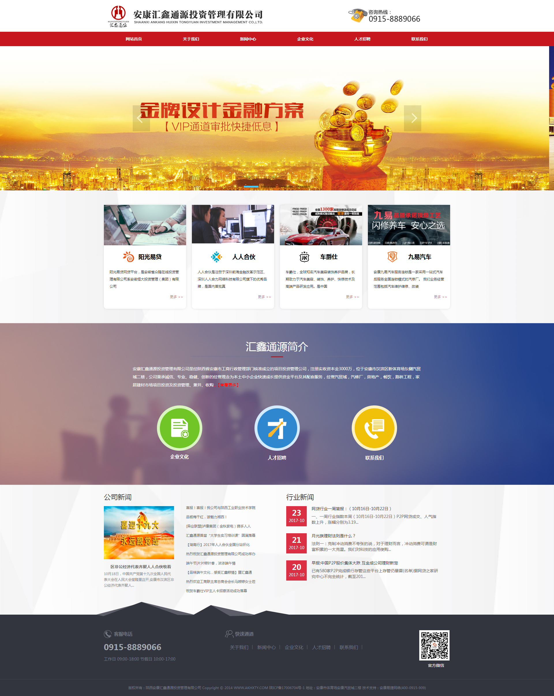 陕西安康汇鑫通源投资管理有限公司