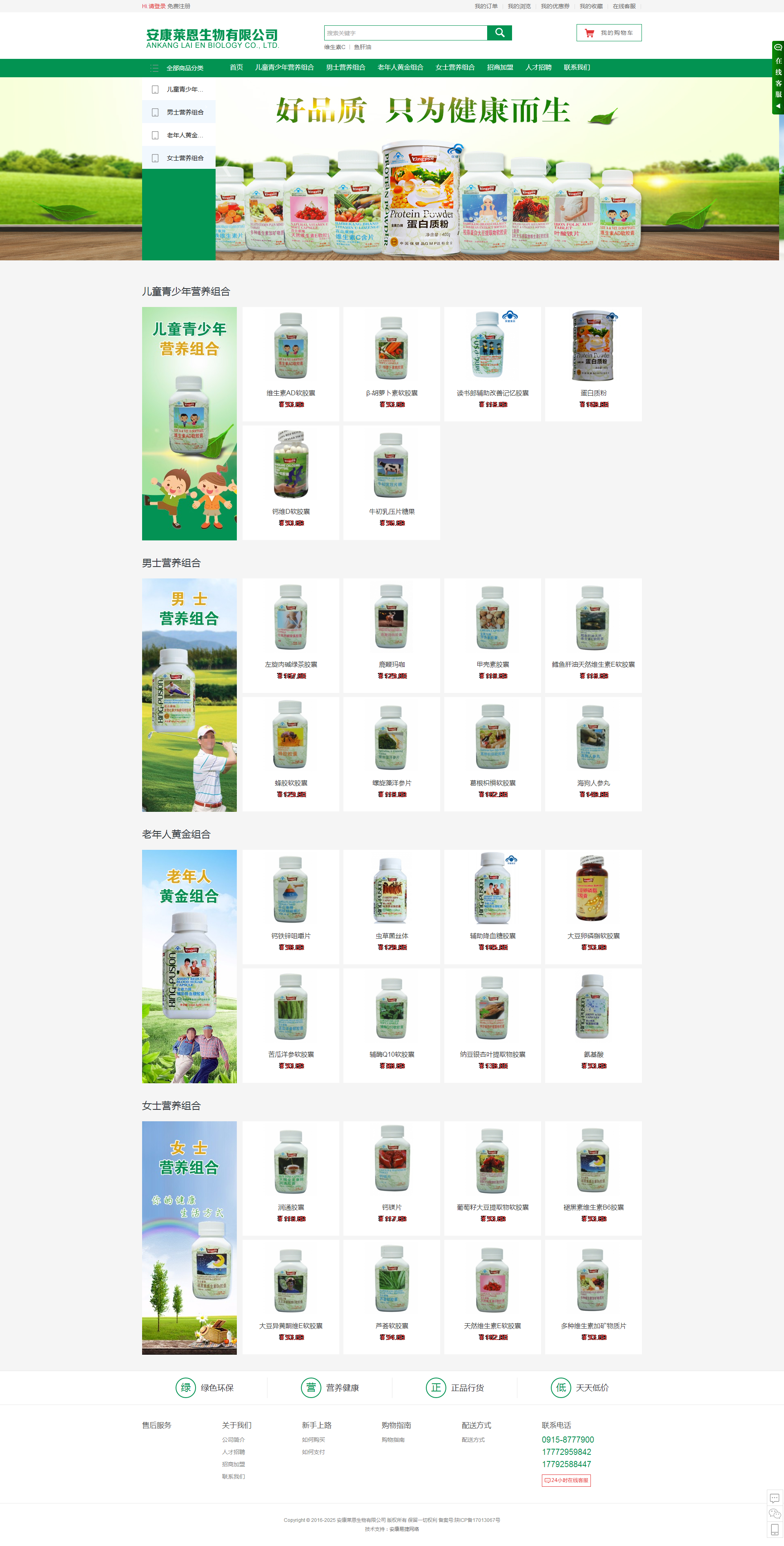 首页-安康莱恩生物有限公司