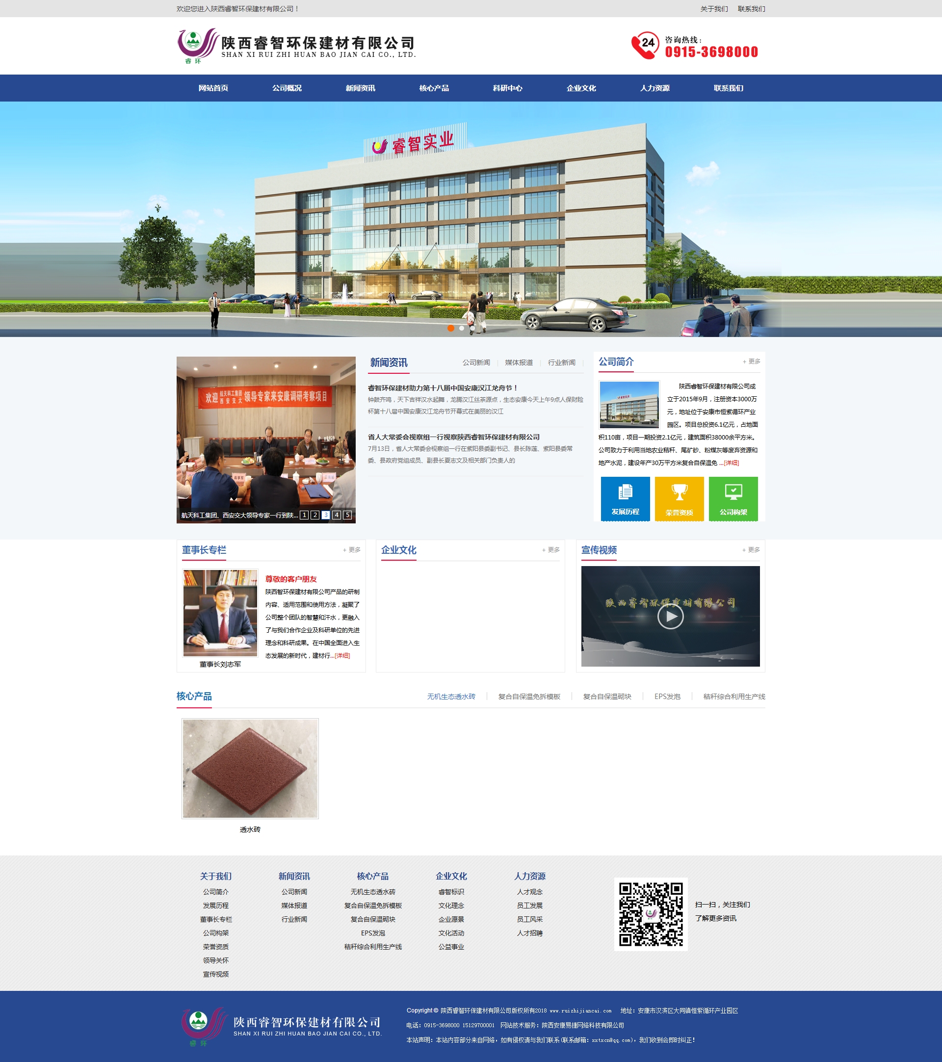 陕西睿智环保建材有限公司