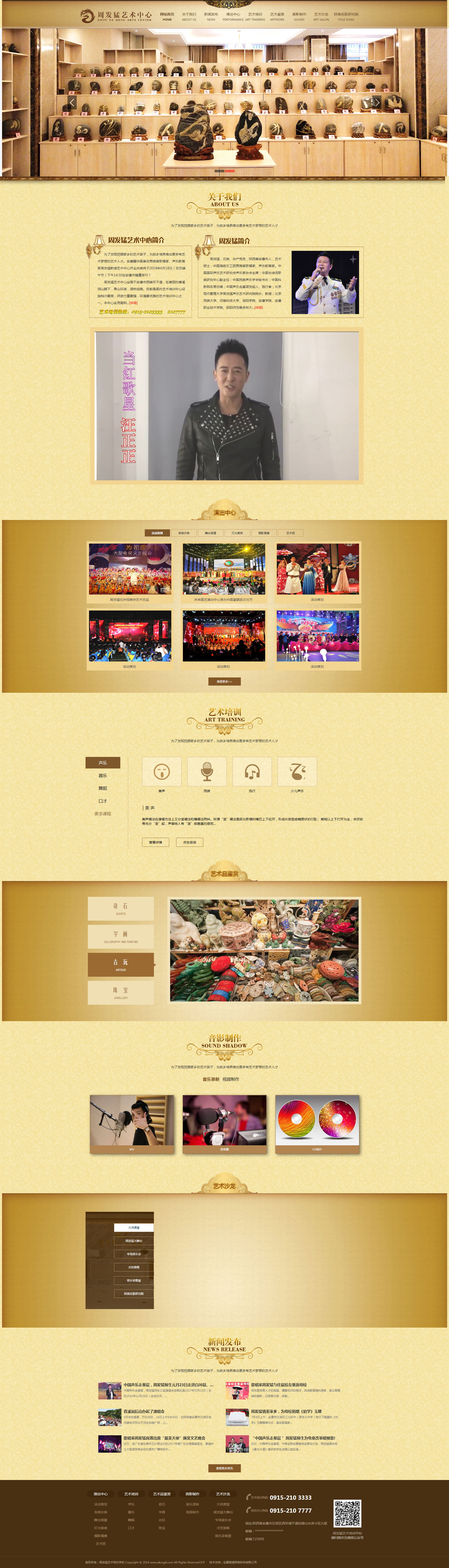 恭贺周发猛艺术中心网站上线