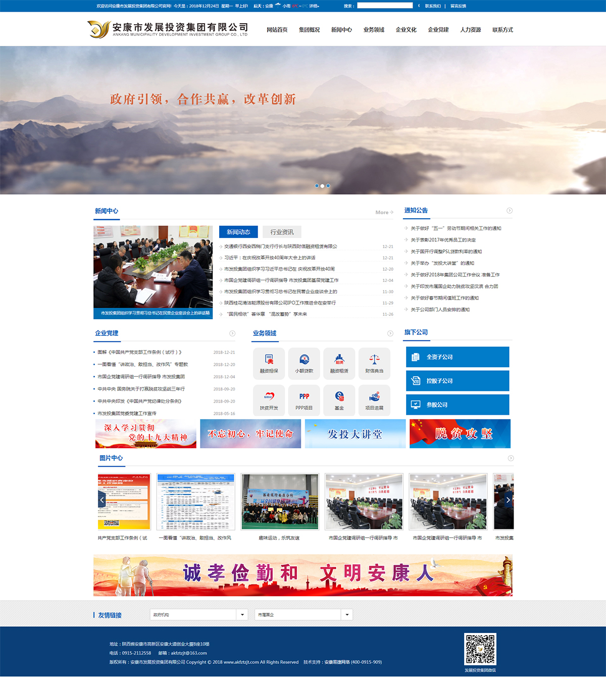 安康市发展投资集团有限公司