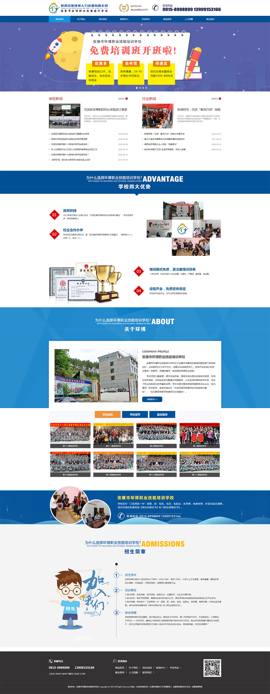安康市环博职业技能培训学校【官网】.jpg