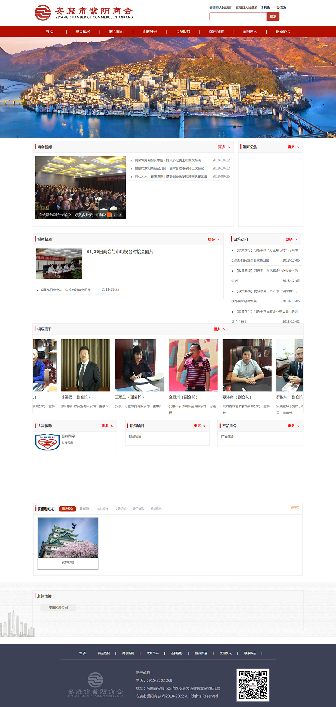 安康市紫阳商会.jpg