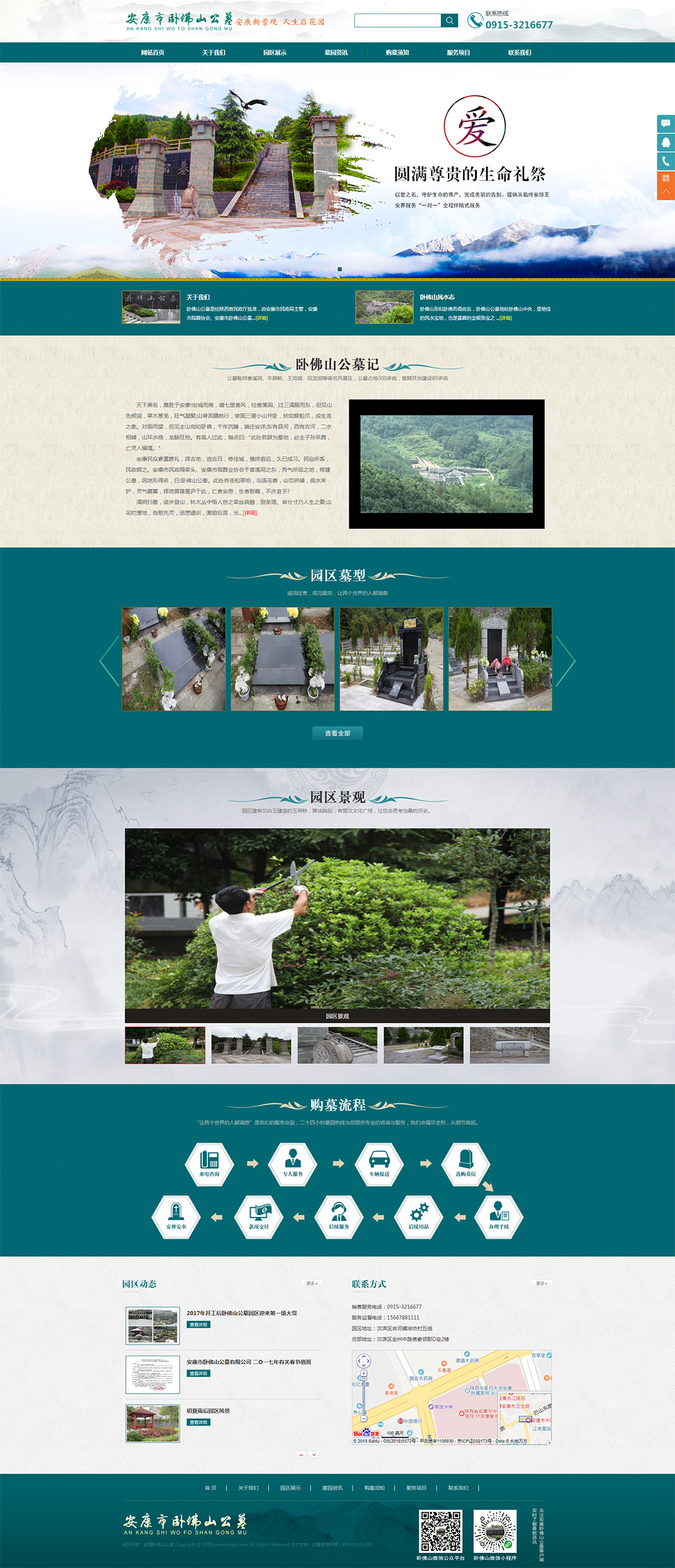 安康卧佛山公墓【官网】.jpg