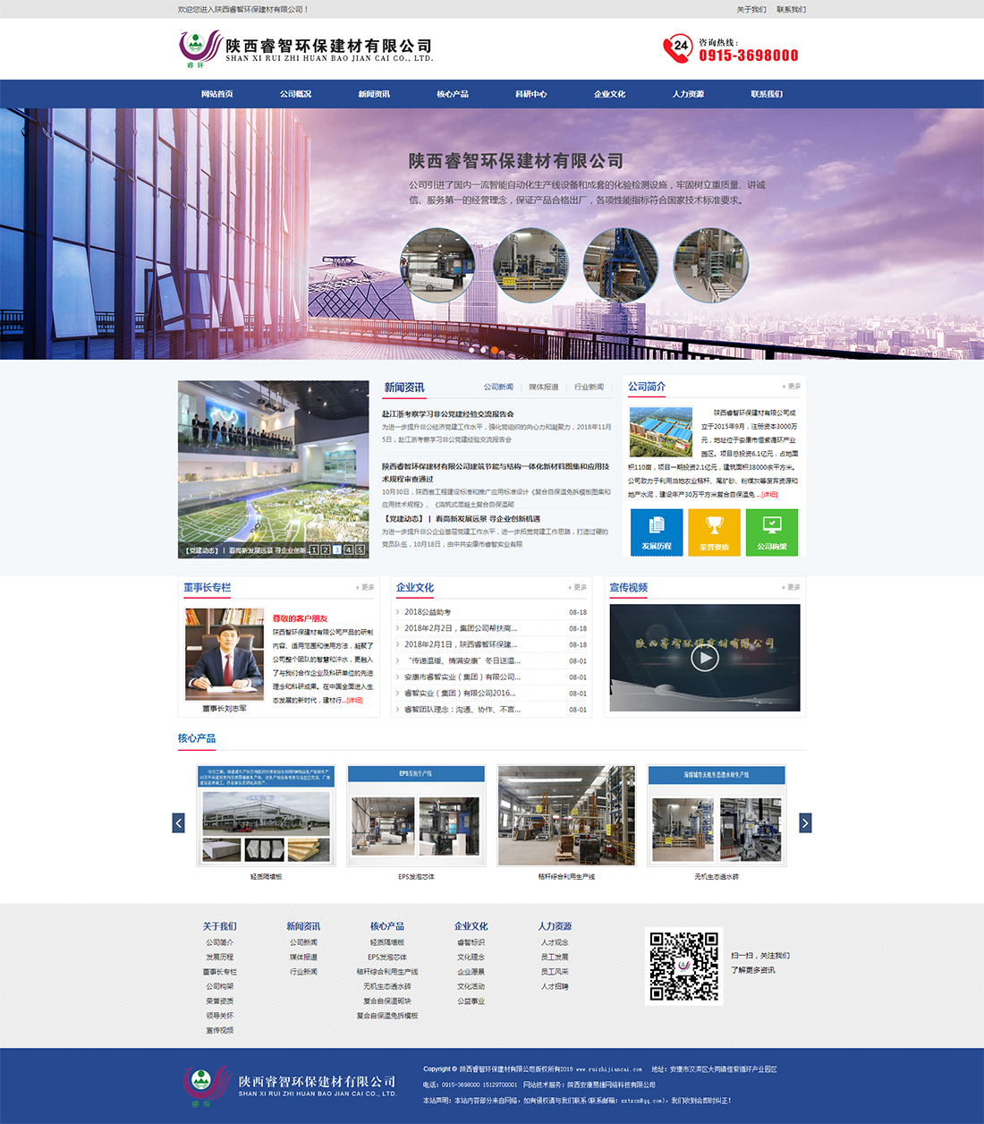 陕西睿智环保建材有限公司