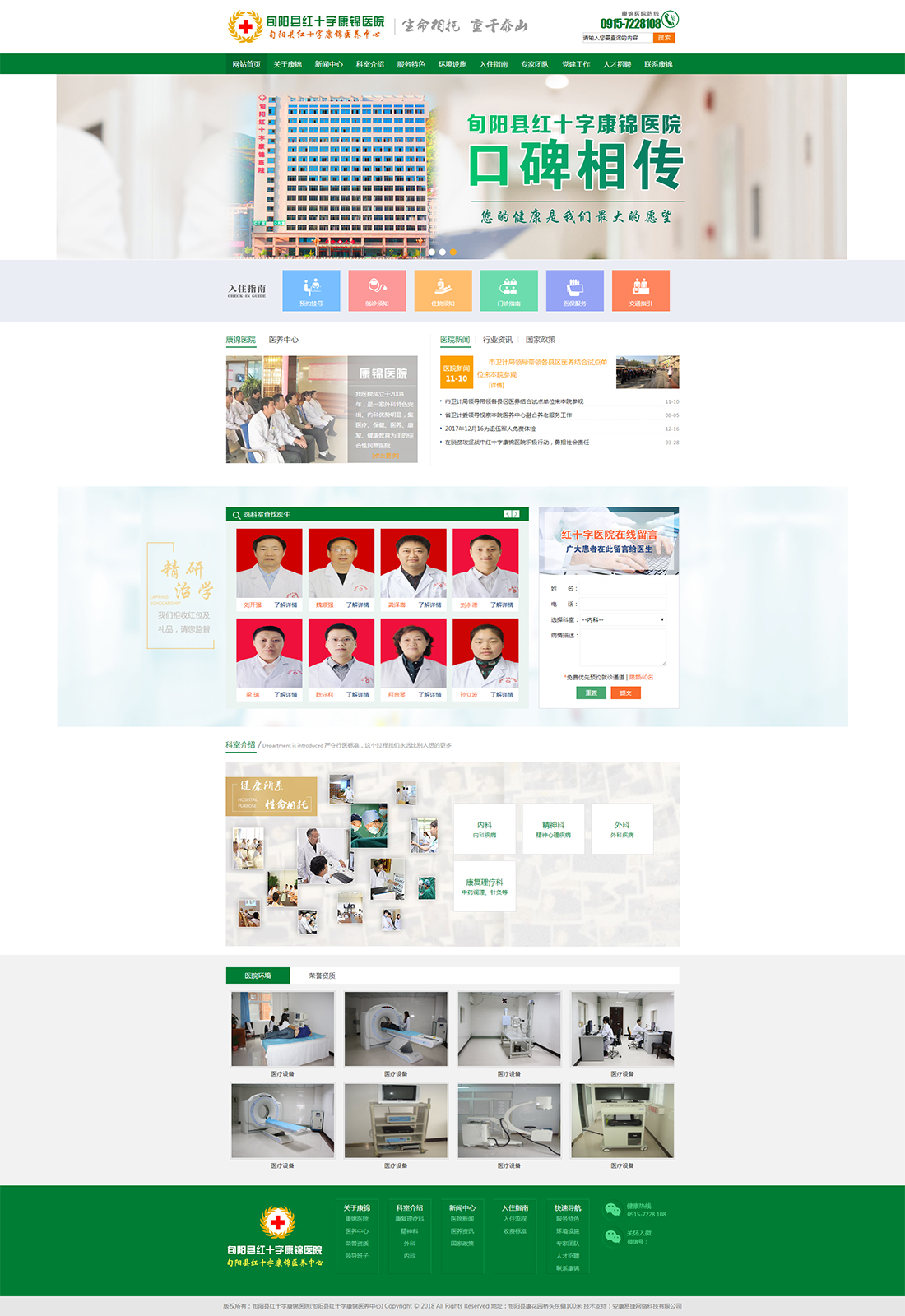 旬阳县红十字康锦医院