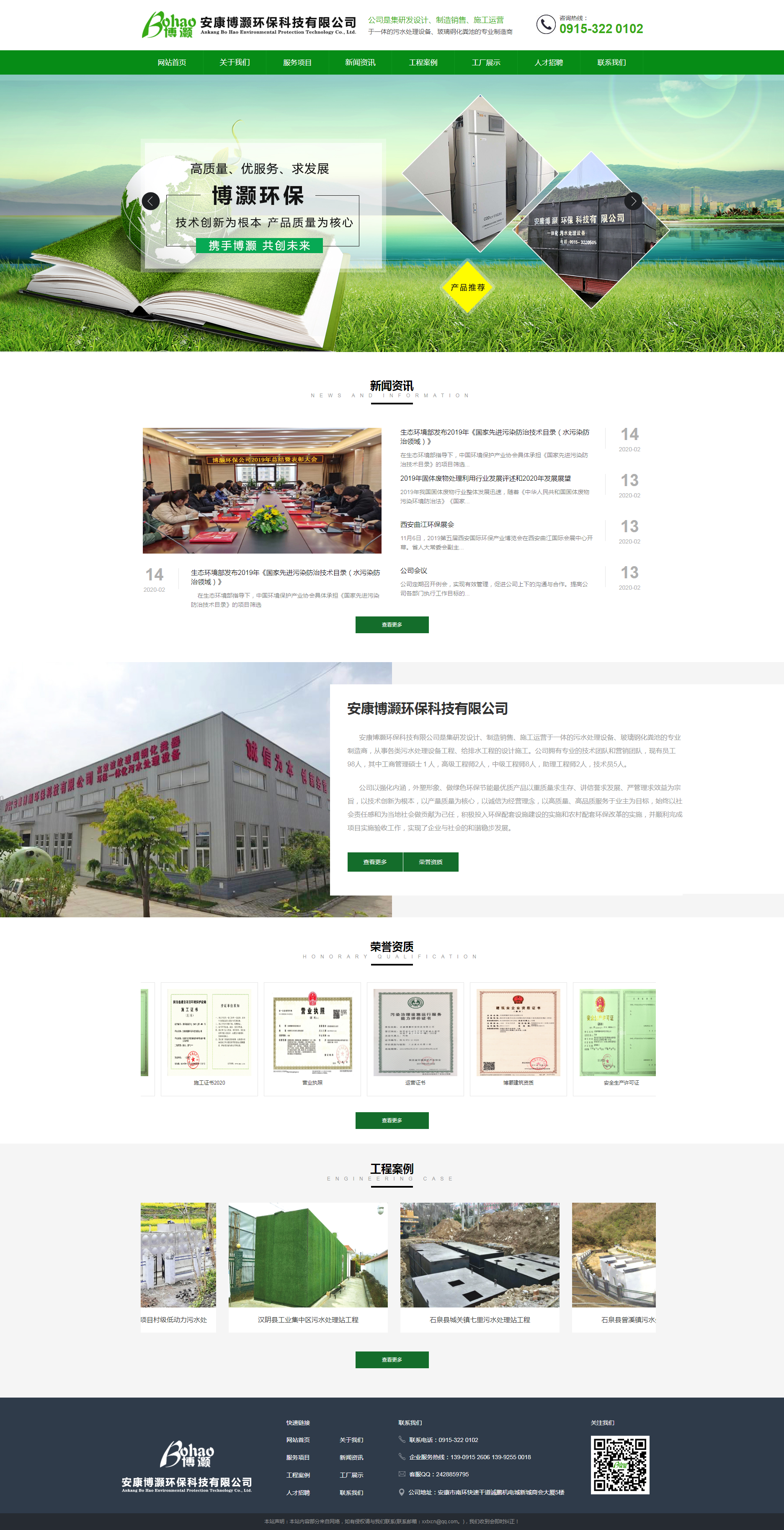 安康博灏环保科技有限公司