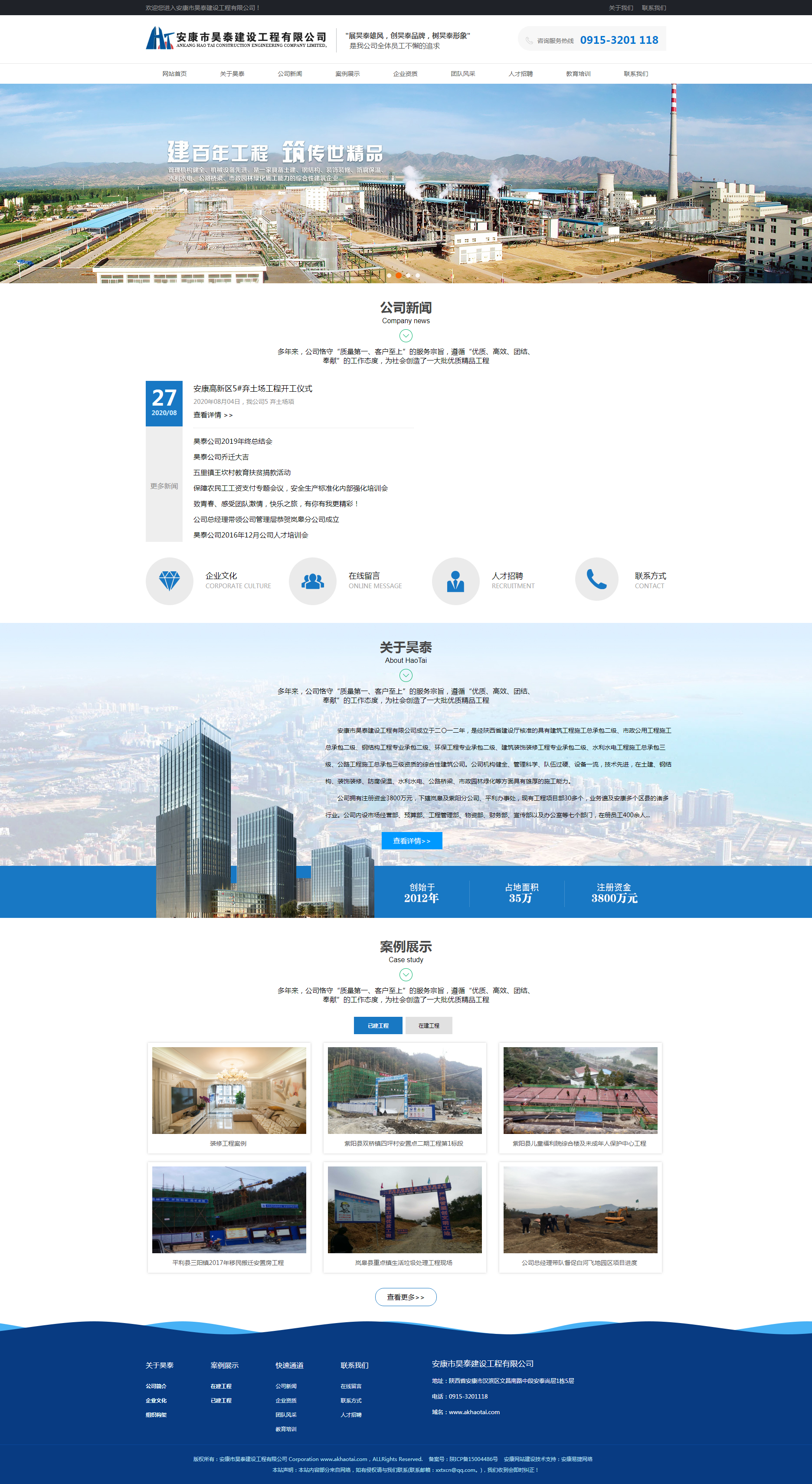 安康市昊泰建设工程有限公司