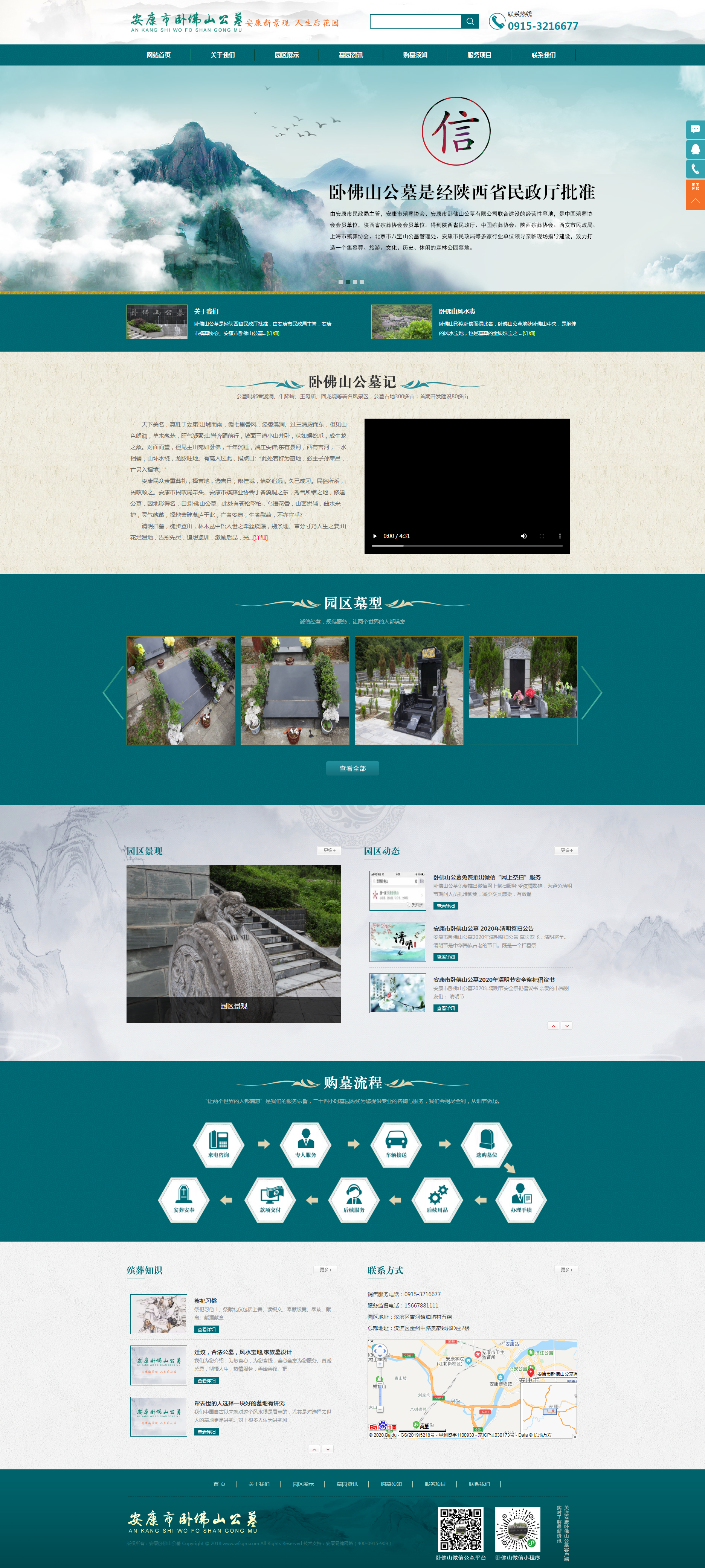 安康卧佛山公墓