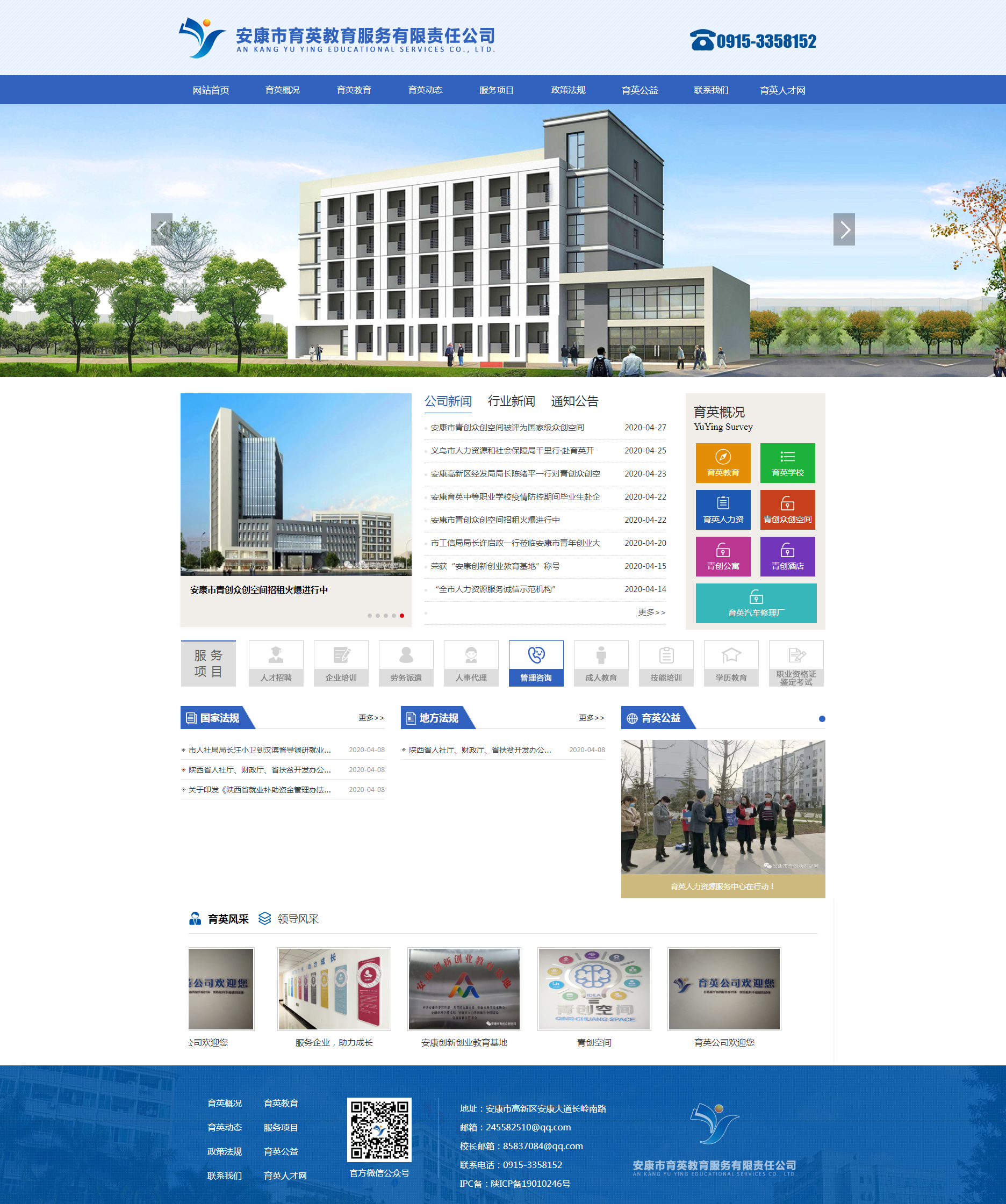 安康育英教育服务有限责任公司