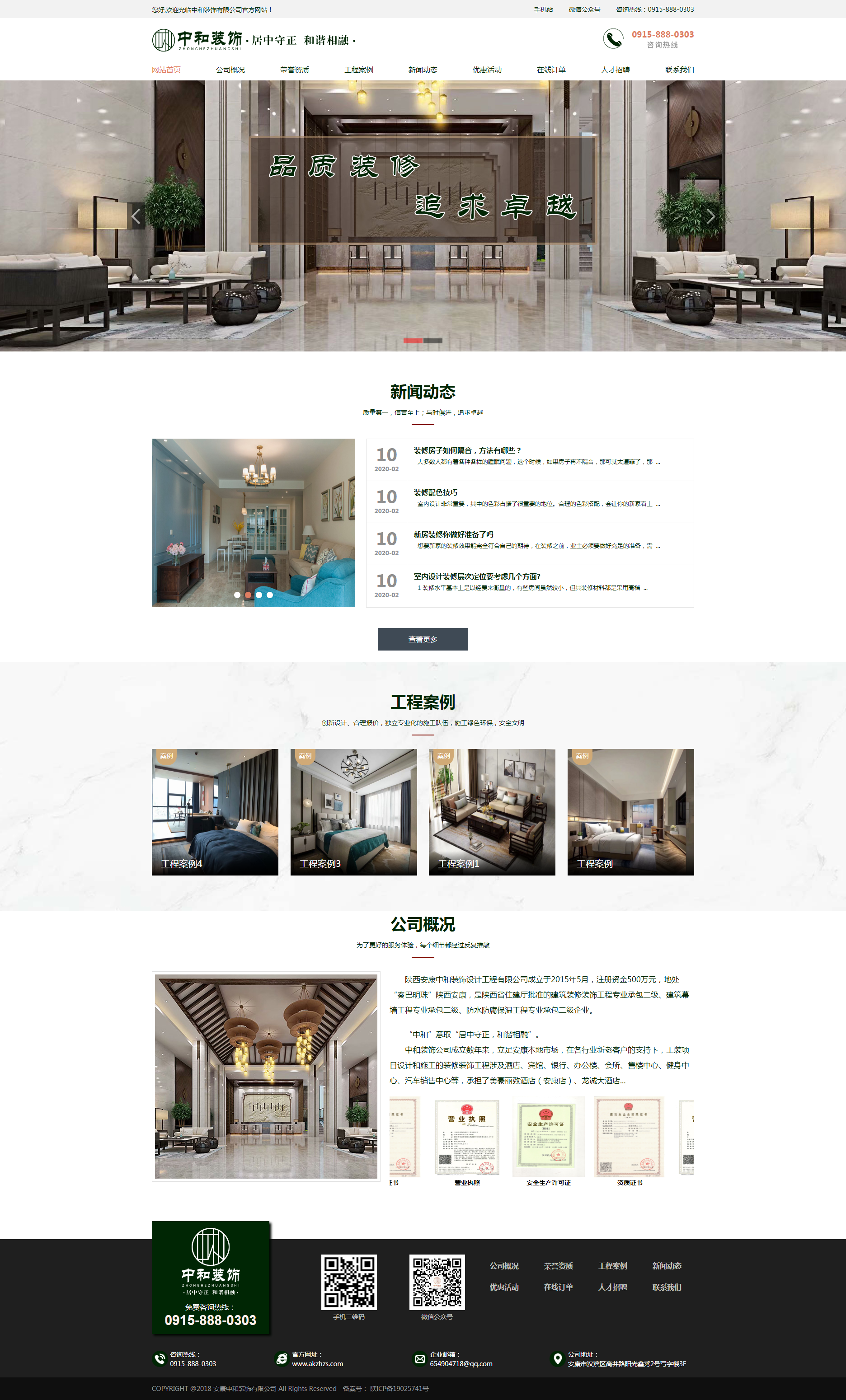 安康中和装饰有限公司